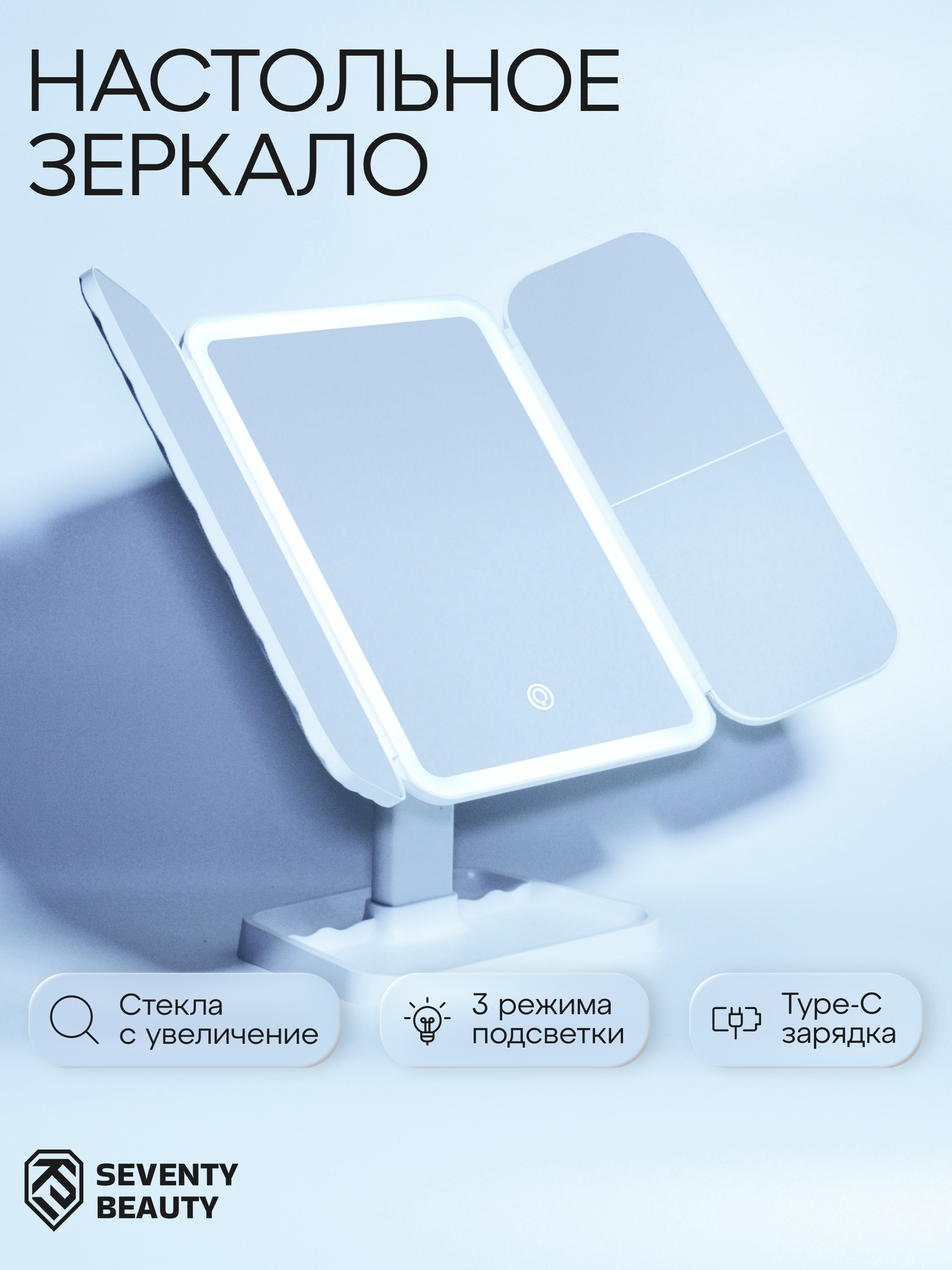 Зеркало для макияжа / Зеркало с подсветкой LED/настольное зеркало/ 30см