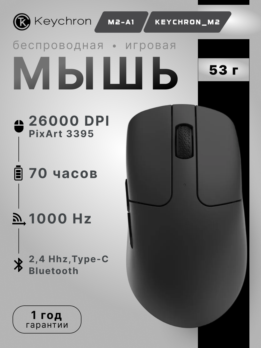 Игровая беспроводная мышка Keychron M2 BT, WL, USB-A/USB-C, 1K до 135 часов работы, M2-A1