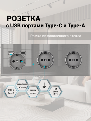 Изображение товара Розетка тройная с USB и type-C входами, 3 поста рамка закаленное стекло 224mm*82mm, цвет серый. F8