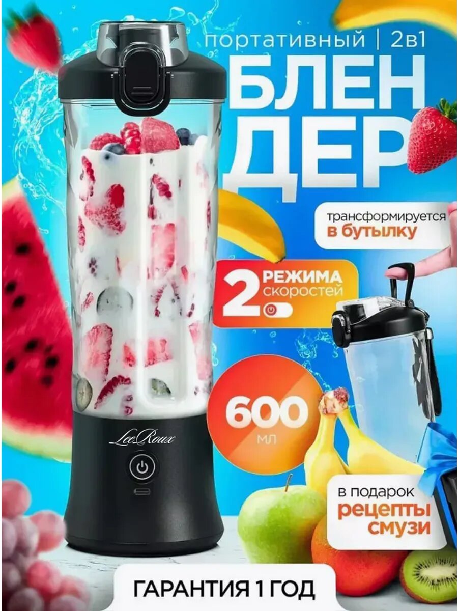 Портативный блендер LeeRoux, беспроводной, 18000 об/мин, импульсный режим, черный