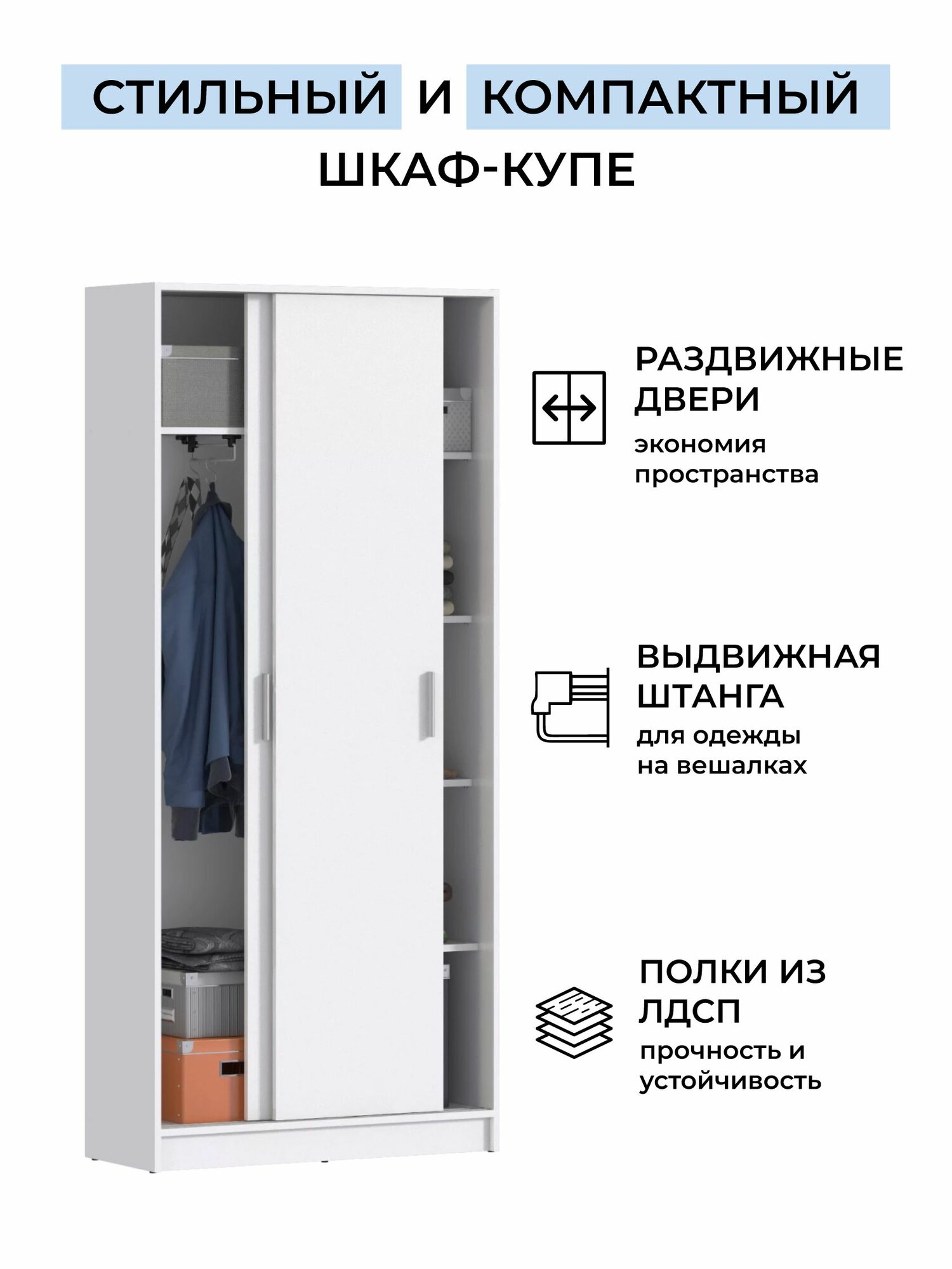 Двухдверный шкаф-купе столплит Терра СБ-2545 с выдвижной штангой и полками, для хранения, ЛДСП Белый, 90*200*35 см. — фото 1