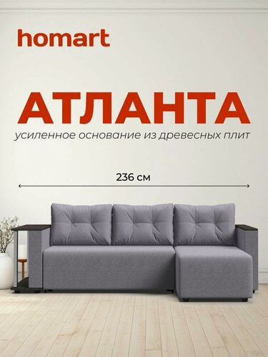 Изображение товара Угловой диван-кровать Атланта, рогожка Мальмо платина, 236х132х85 см