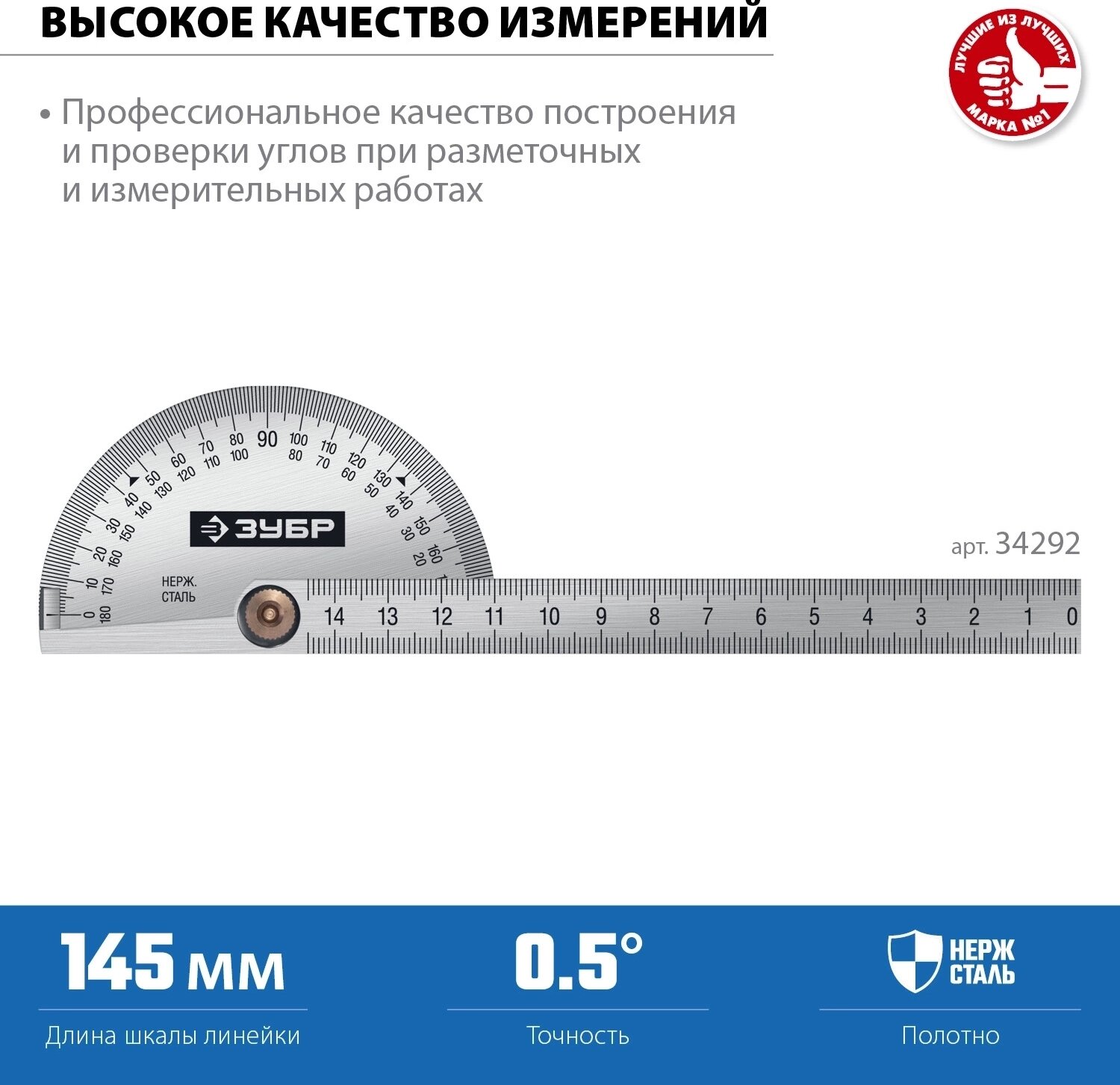 Транспортир ЗУБР 34292_z01 — фото 1