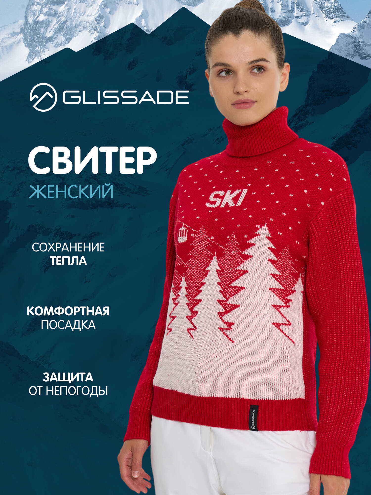 Свитер GLISSADE Women's Knitted Jersey Jumper