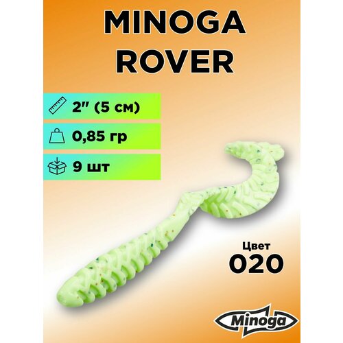 Силиконовая приманка Minoga Rover 2