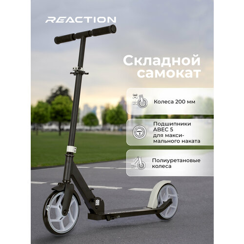 Самокат женский Reaction, 200 мм