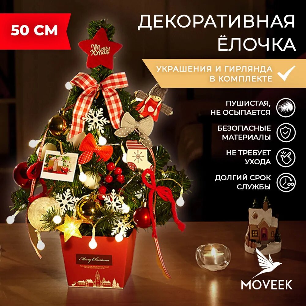 Ёлка настольная декоративная с гирляндой шишками и бантами в корзине-подставке подарочная.