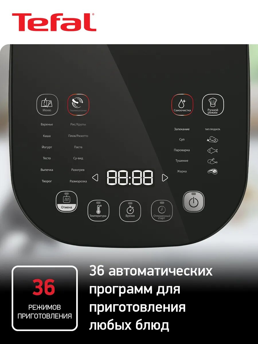Мультиварка Tefal RK905A32 со сферической чашей 5л, автоперемешиванием, индукционным нагревом, 36 программ — фото 1