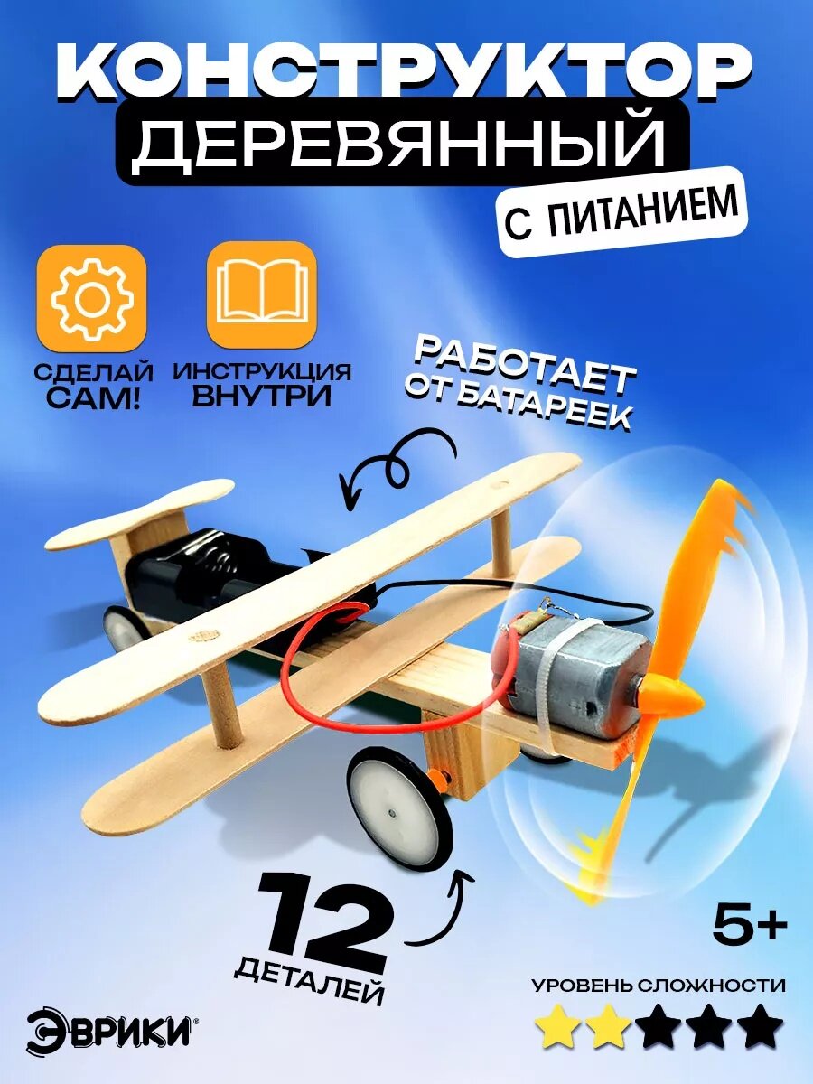 Конструктор электронный Эврики  Электросамолет  деревянный  на батарейках  от 5 лет
