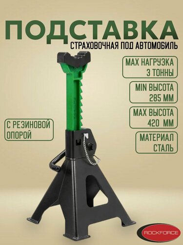 Изображение товара Подставка под автомобиль страховочная с гребенкой, 3 тонны, с резинкой ROCK FORCE PRO