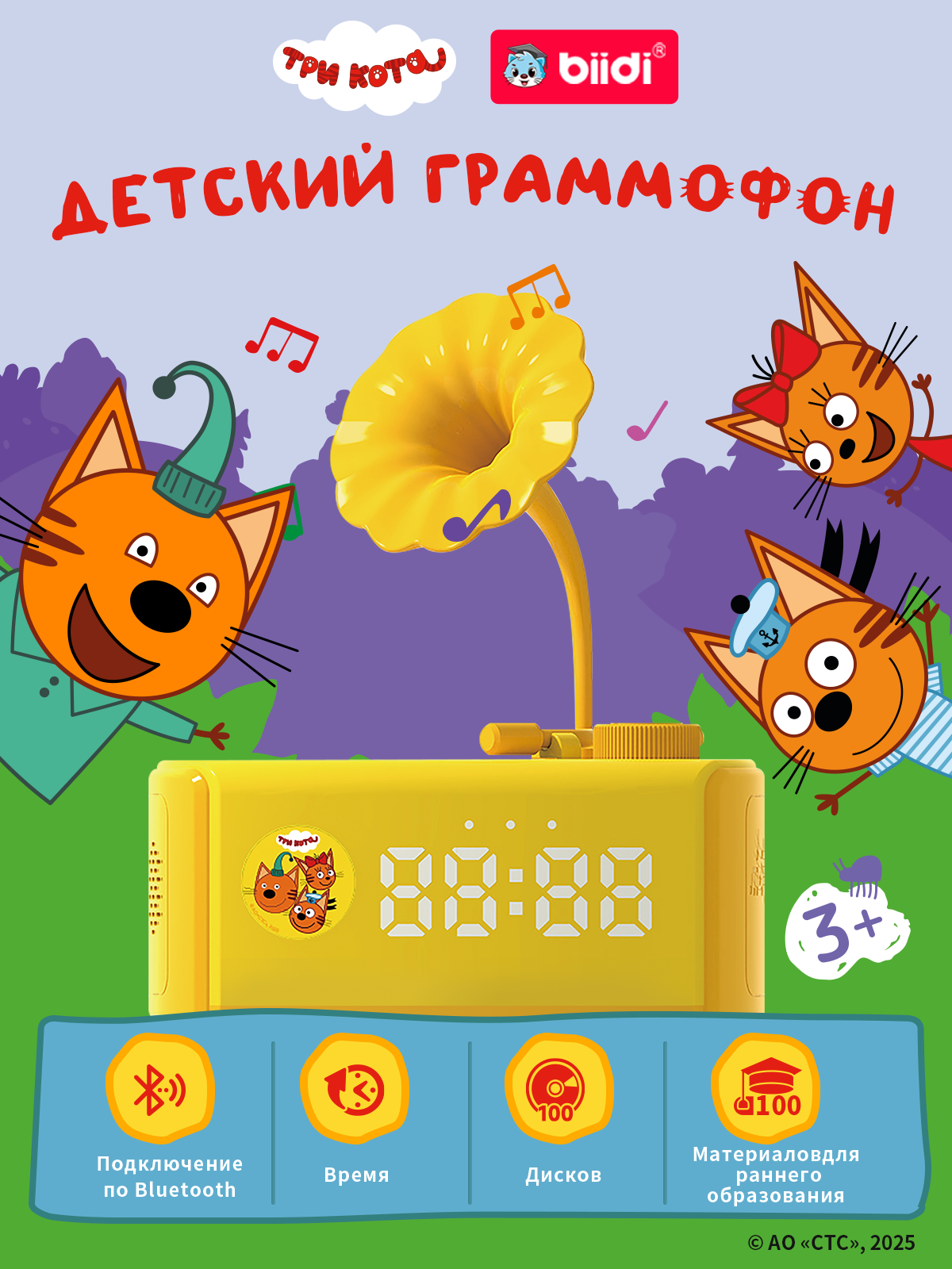 Игрушка музыкальная логопедическая biidi Три кота "Граммофон" музыкальный с Bluetooth будильник  ночник