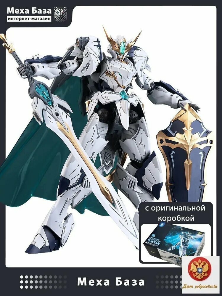 SNAA TITAN GREATSWORD TRISTAN Сборная модель 1/144 BE HG SC-002 The Round Table Knights