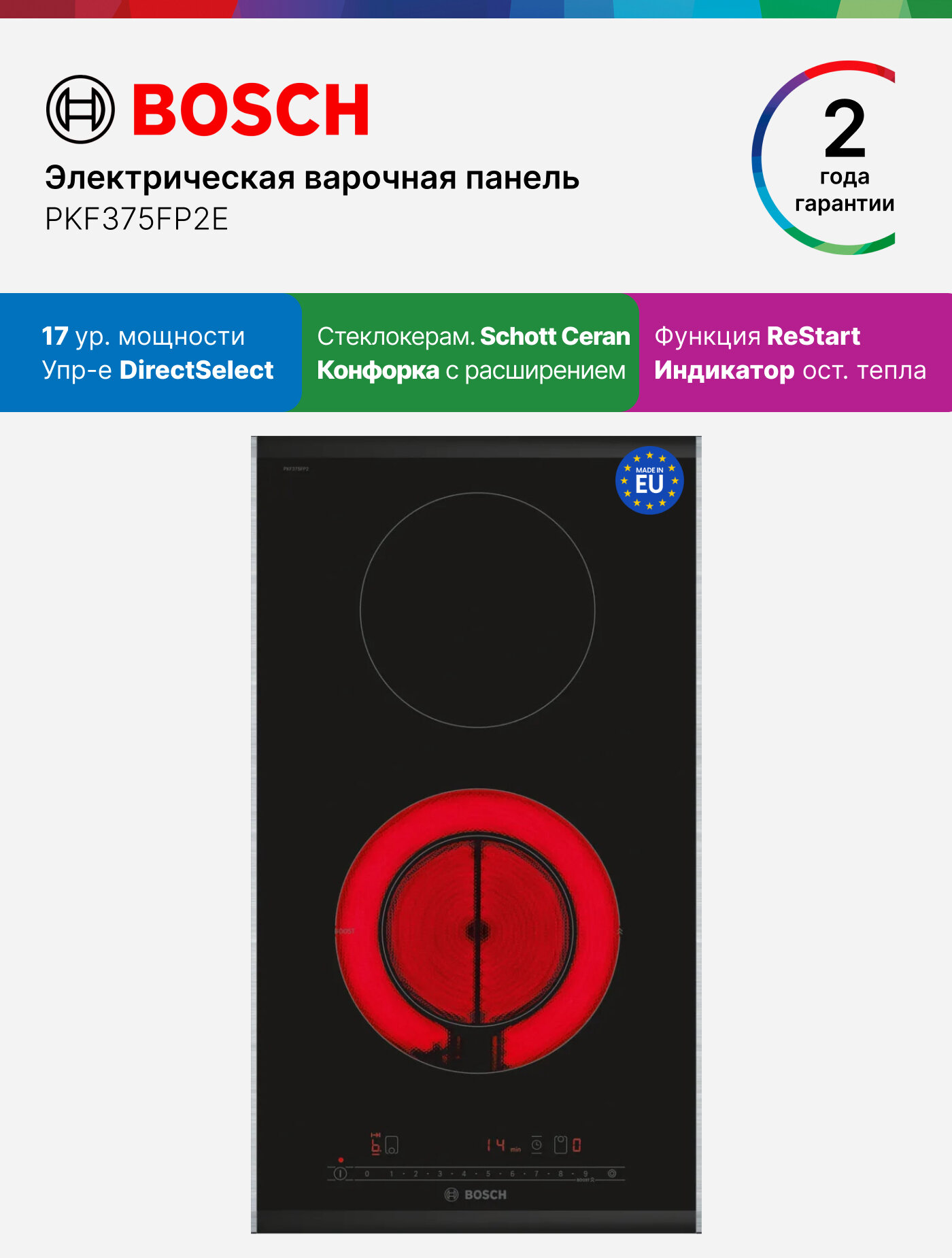 Bosch Электрическая варочная панель PKF375FP2E, Serie 6, 3500 Вт, 2 конфорки, 17 уровней мощности, ReStart, черная