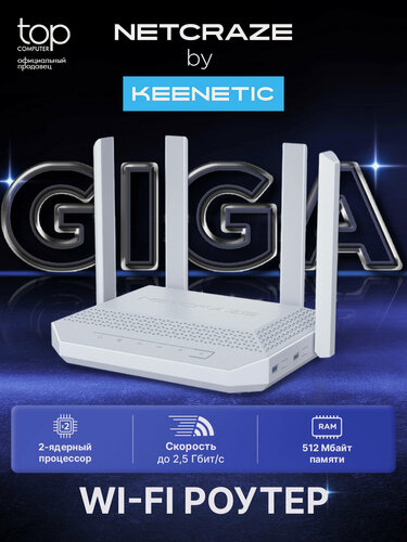 Изображение товара Wi-Fi роутер Netcraze Giga (NC-1012) Mesh Wi-Fi, MIMO, 2.4 ГГц и 5 ГГц, белый