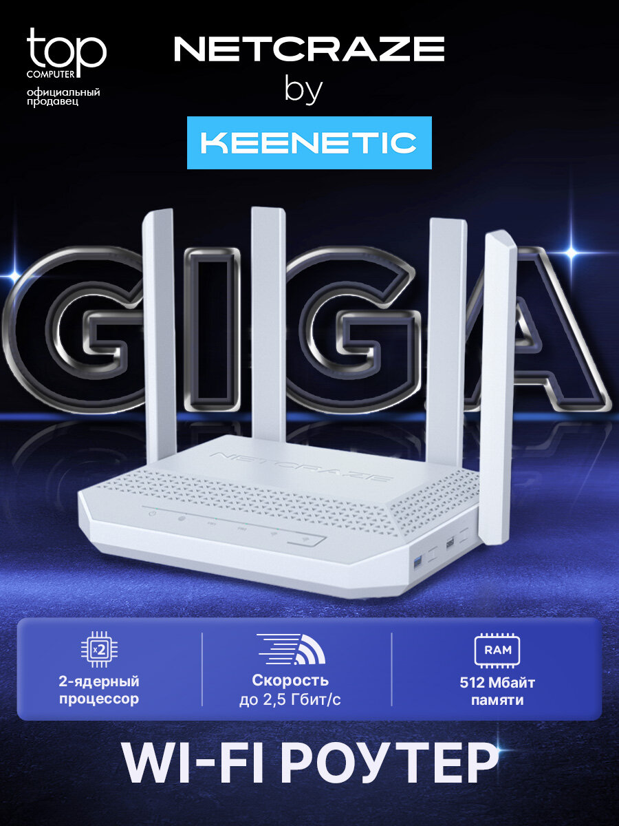 Wi-Fi роутер Netcraze Giga (NC-1012) Mesh Wi-Fi, MIMO, 2.4 ГГц и 5 ГГц, белый
