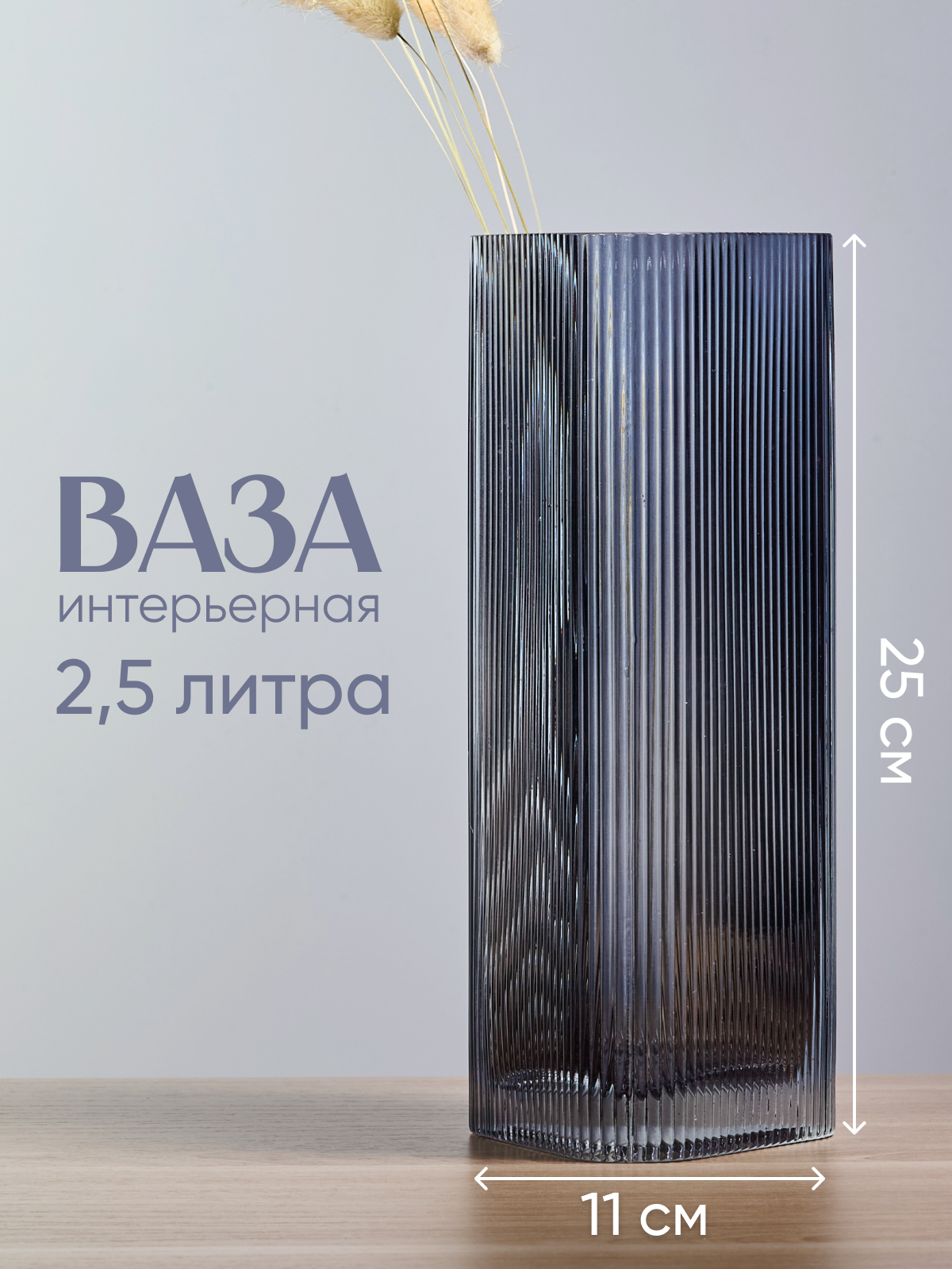 Ваза для цветов и сухоцветов стеклянная декоративная 2.5 литра темно-синяя 25 см