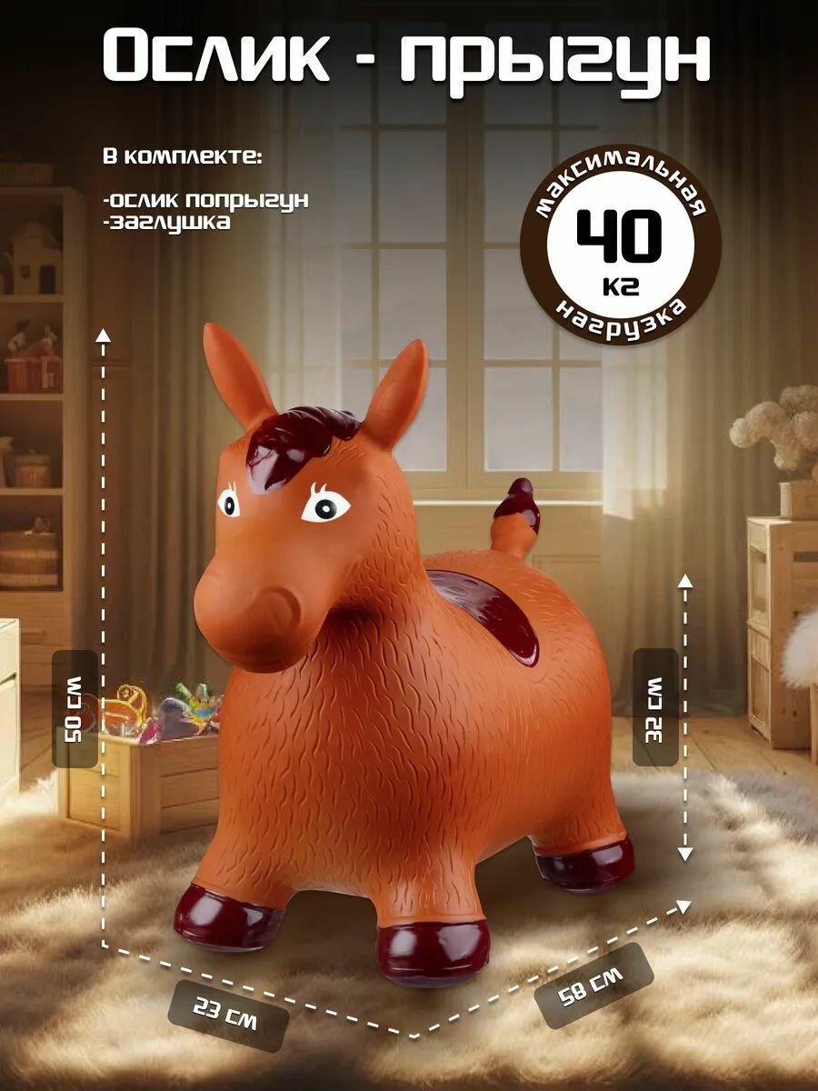 Игрушка попрыгун Осел — фото 1