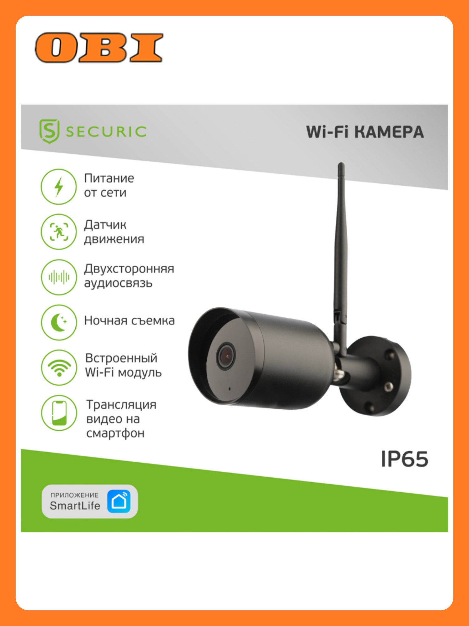 Камера видеонаблюдения SECURIC  Wi Fi  IP65  1920x1080  черный