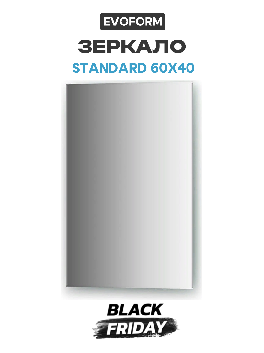 Зеркало Evoform Standard 60х40 без подсветки современный стиль