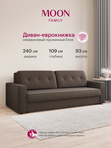 Изображение товара Диван-кровать прямой, раскладной еврокнижка MOON FAMILY 122, коричневый велюр, Независимый пружинный блок , 240х109х93 см