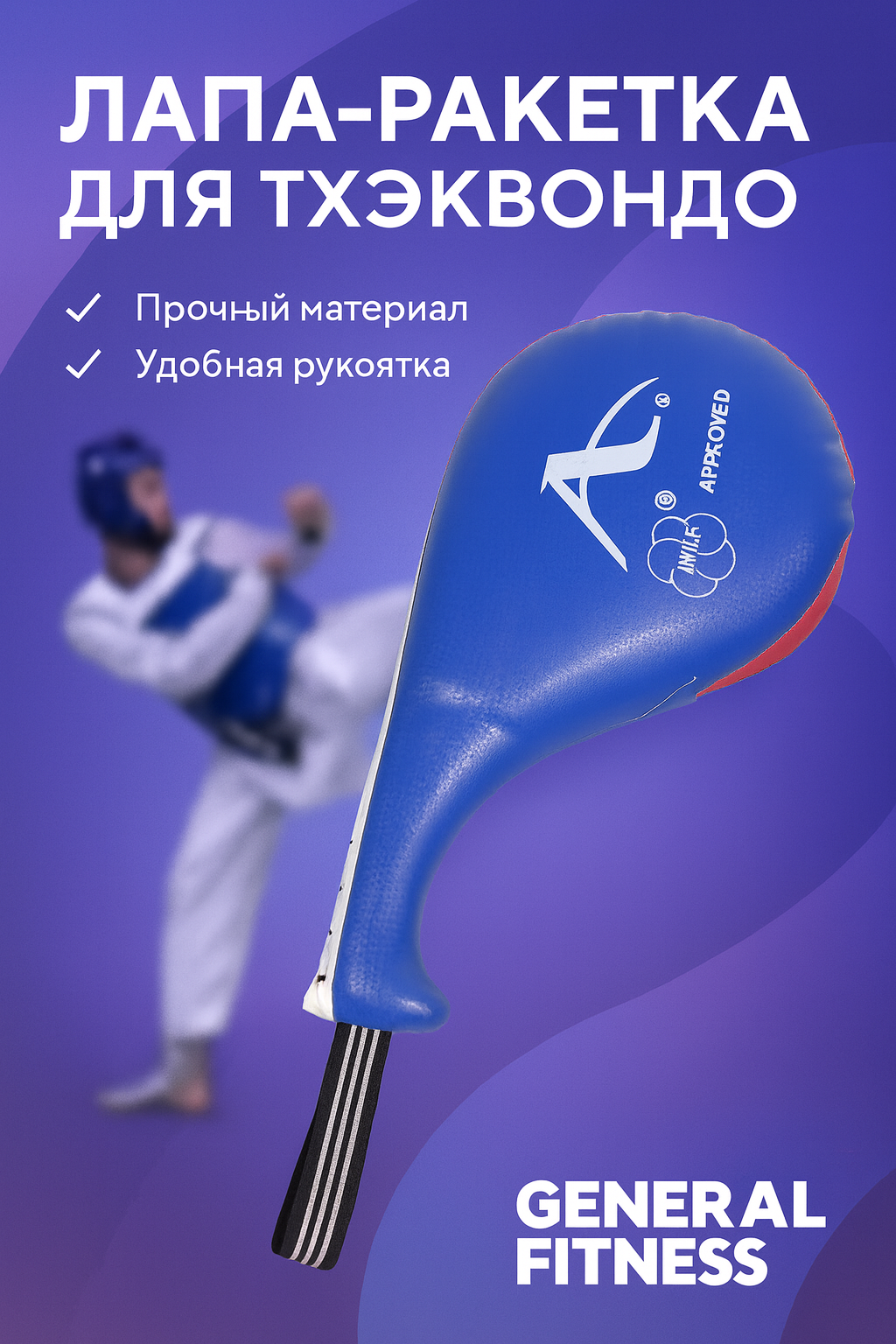 Тренировочные лапы для каратэ WKF Approved Double Target Pad