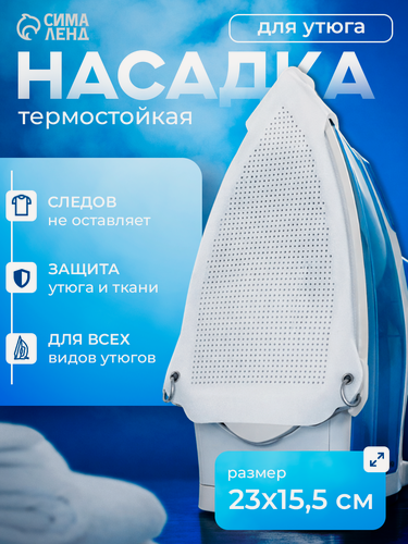 Изображение товара Насадка для утюга термостойкая универсальная Доляна, 23×15,5 см, цвет белый
