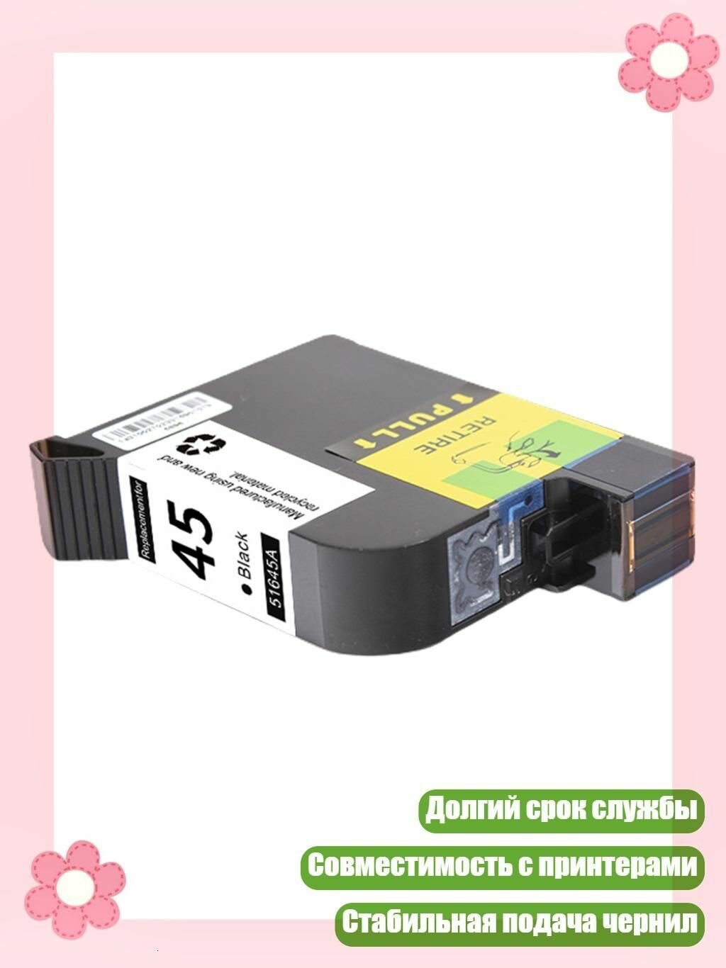45 чернильных картриджей C51645A для Deskjet 710C 720C 820C 830C 850C 870CSE