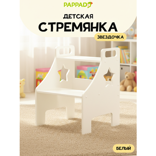 фото Детская стремянка "звёздочка" от "pappado", с ручками, цвет белый, нагрузка до 70 кг