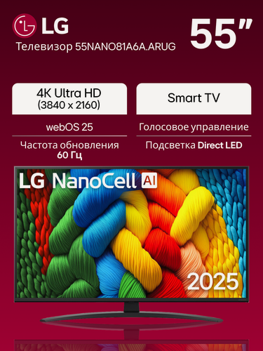 Изображение товара Телевизор LG 55" NanoCell 55NANO81A6A. ARUG (2025), Smart TV, 4K Ultra HD, WiFi, WebOS