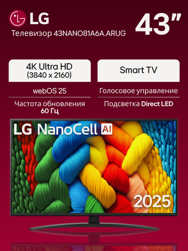 Изображение товара Телевизор LG 43" NanoCell 43NANO81A6A. ARUG (2025), Smart TV, 4K Ultra HD, WiFi, WebOS