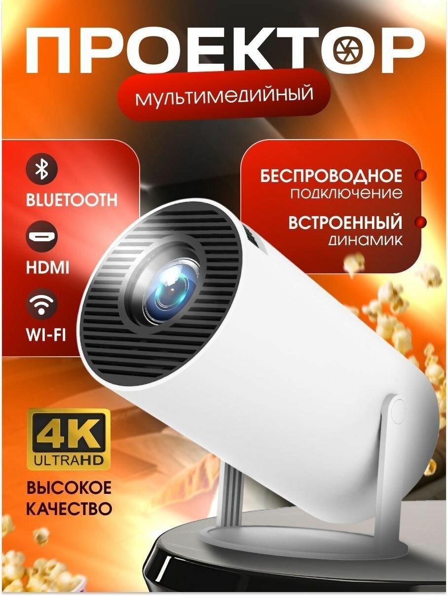 Гобо-проектор, белый, черный