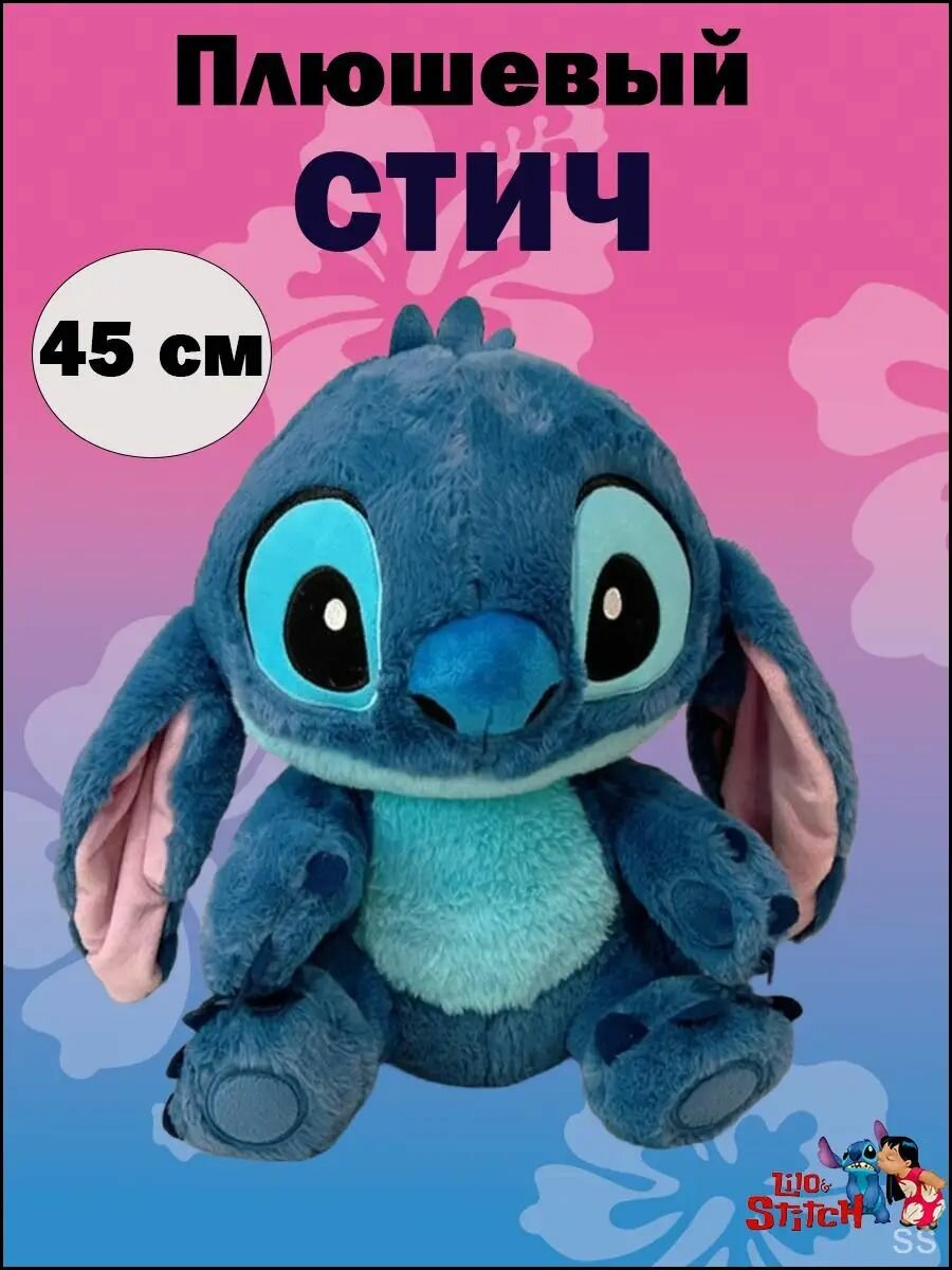 Мягкая игрушка Стич синий