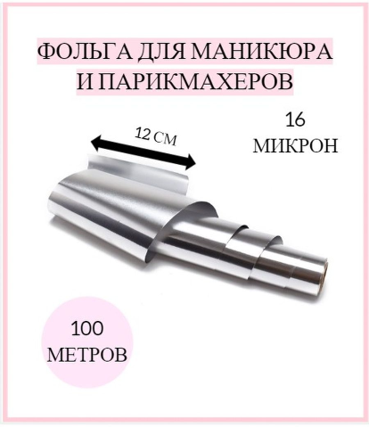 ЧИСТОВЬЕ Фольга тисненая 16 мкр 12 см х 50 м серебро Чистовье - фото №9