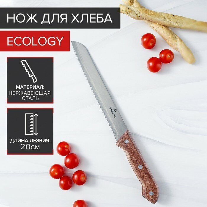 Доляна Нож для хлеба Доляна Ecology, лезвие 20 см, цвет коричневый