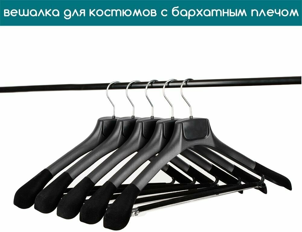 Вешалка для костюмов черная c бархатным плечом и перекладиной PLECHIKOFF, 46 см., набор 2 шт. - фотография № 1