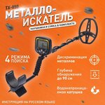 Металлоискатель TX-850 - изображение