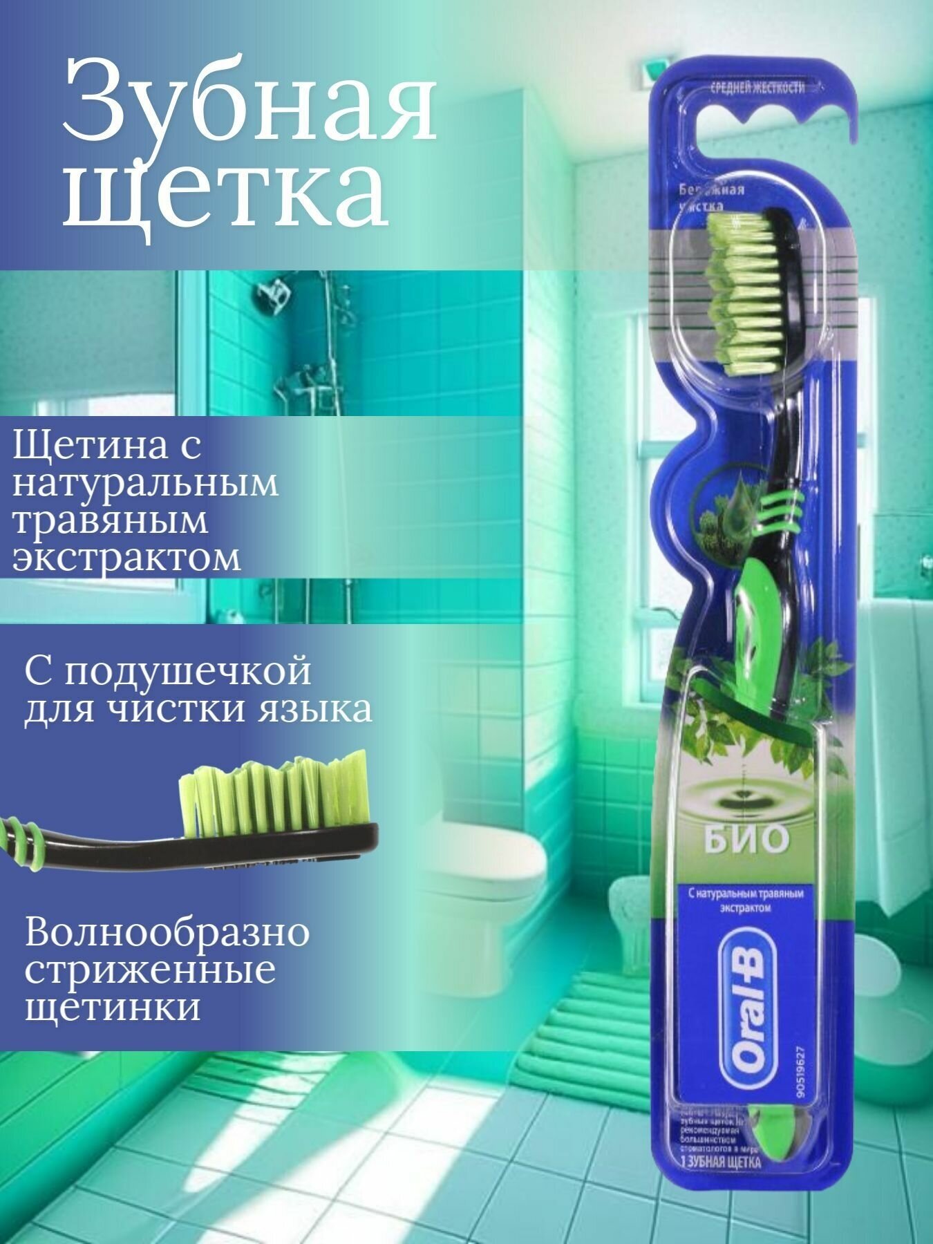 Oral-B Зубная щетка Био средней жесткости