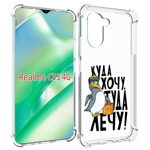 Чехол MyPads куда хочу туда лечу для Realme C33 4G задняя-панель-накладка-бампер