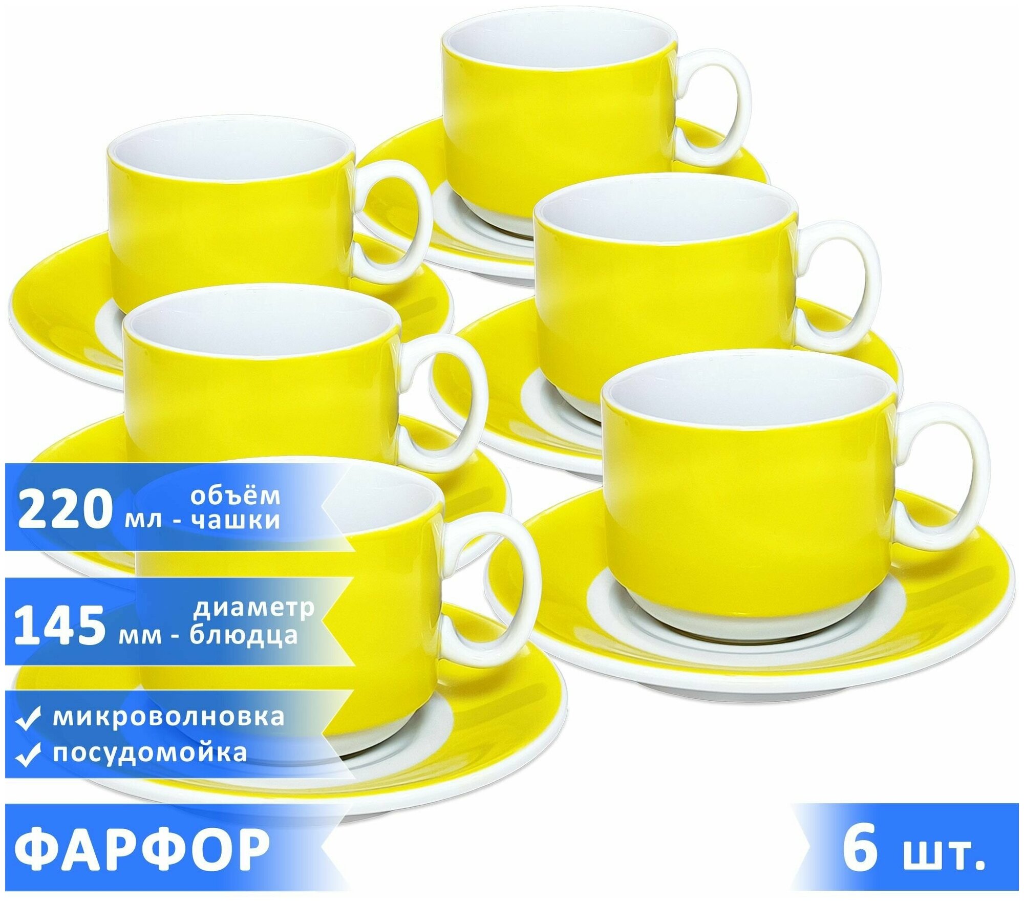 Чайная/кофейная пара "Экспресс Sunrise", набор чашка 220 мл + блюдце, фарфор, желтые, 6 шт.