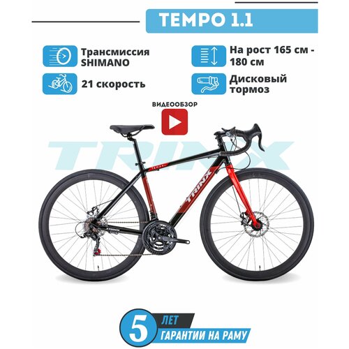 Велосипед шоссейный, TRINX Tempo 1.1, черный с красным, колеса 28