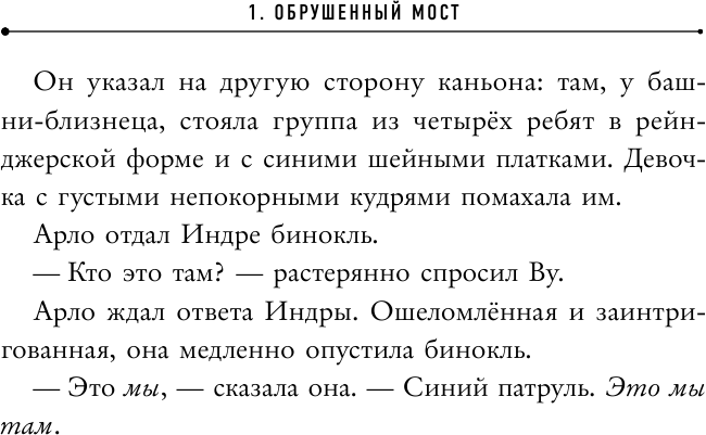 Арло Финч. Озеро Луны (Огаст Д.) - фото №10