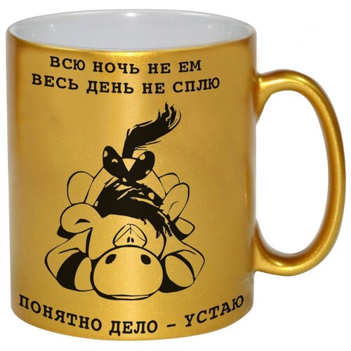 фото Золотая кружка всю ночь не ем, весь день не сплю. понятное дело - устаю drabs