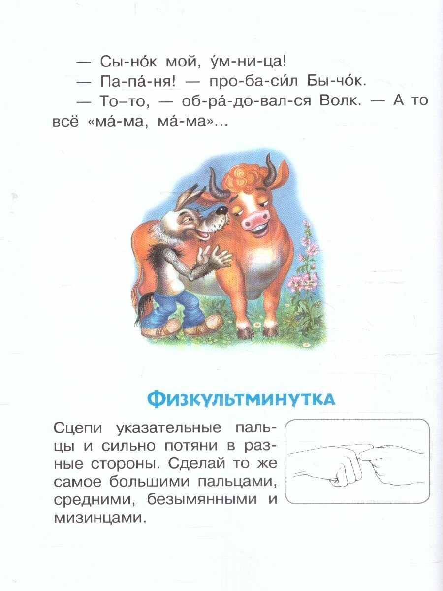 Сказки для мальчиков слог за слогом - фото №3