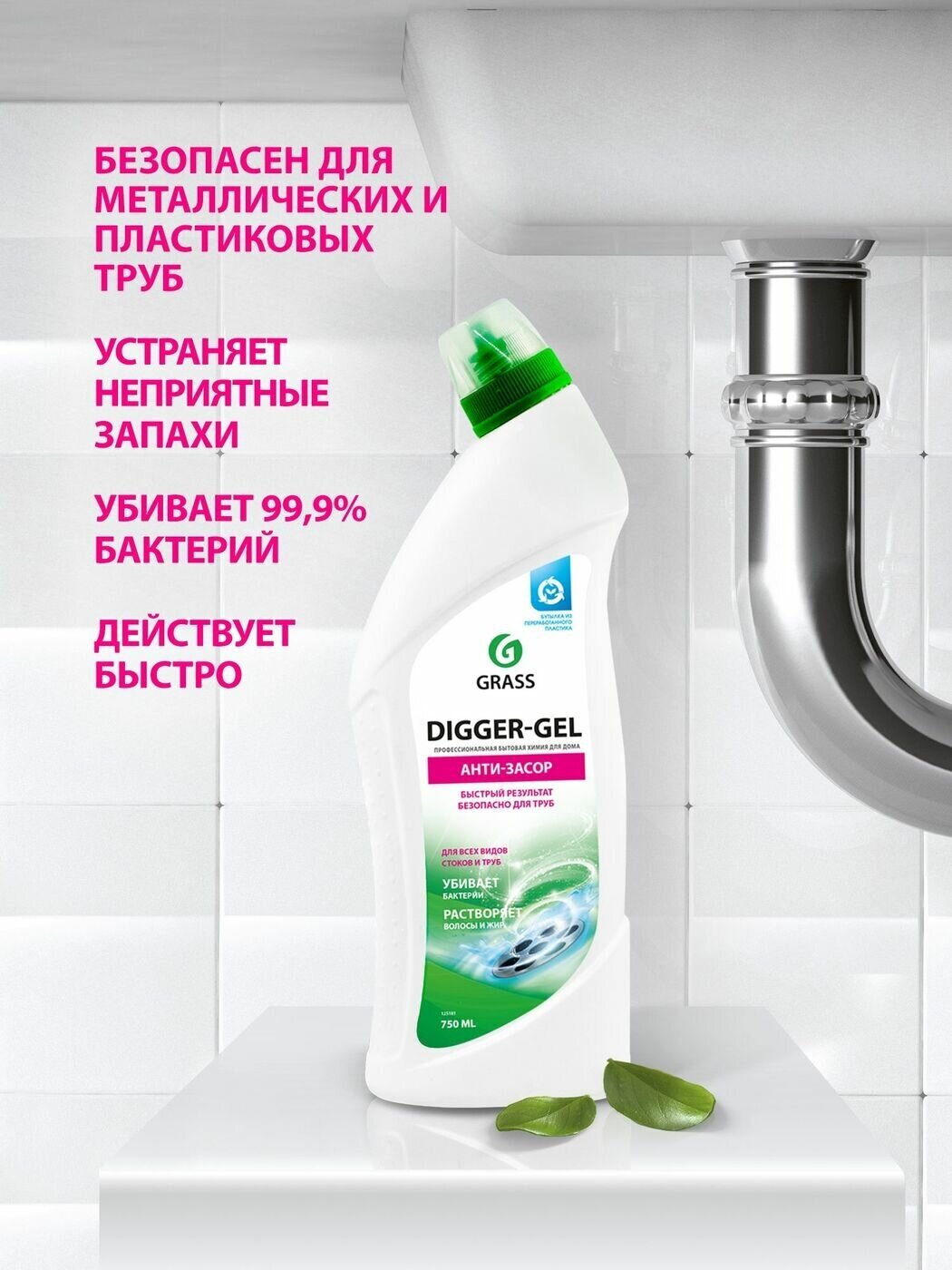 Чистящее средство для труб Digger-Gel 750мл гель Grass арт.125181 - фотография № 9