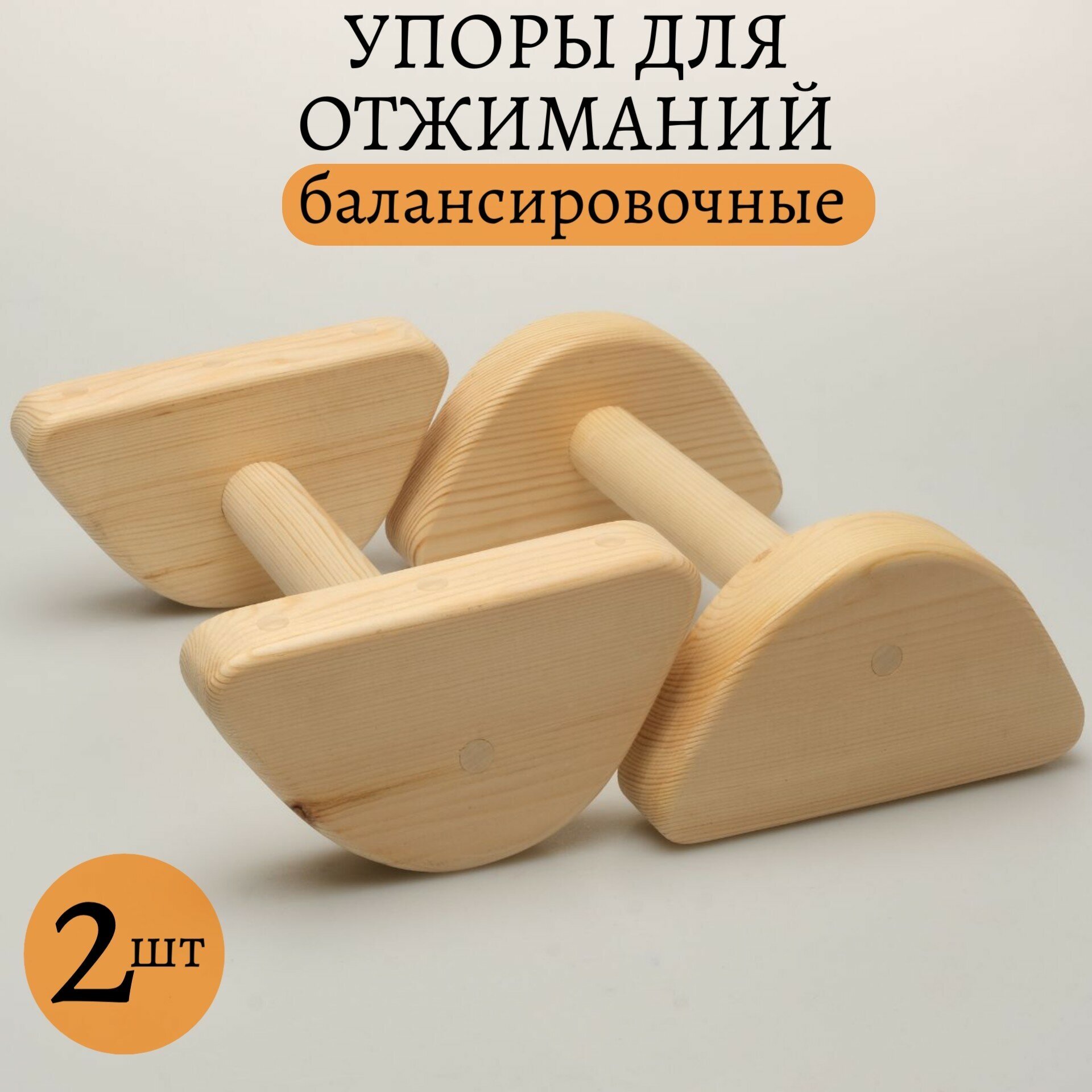 Упоры для отжиманий 27 см. Паралетсы, Доска платформа для отжиманий, Стоялки гимнастические