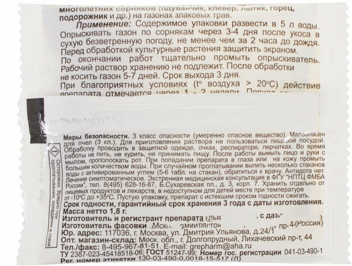 Средство для защиты садовых растений от сорняков "Линтур" 1.8 г, поможет поддержать зеленый газон в прекрасном состоянии - фотография № 2