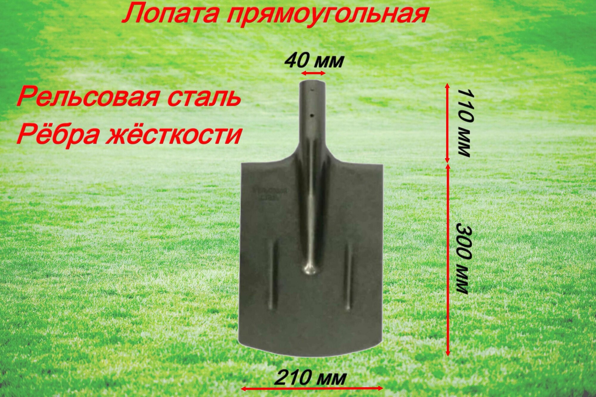 Лопата штыковая рельсовая сталь прямоугольная К-3