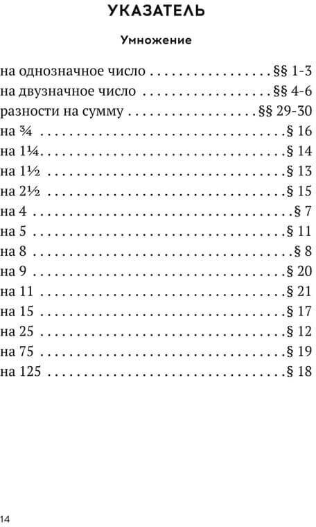 Быстрый счет. Тридцать простых приемов устного счета [1941] - фото №3