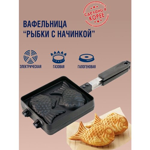 Корейская вафельница Рыбки с начинкой 5720₽