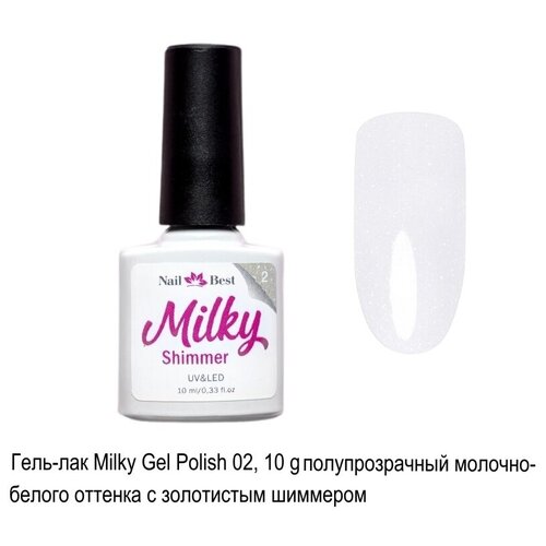 Гель-лак Nail Best Milky Gel Polish 02, 10 g/молочный с шиммером гель лак nail best milky gel polish 05 10 g молочный